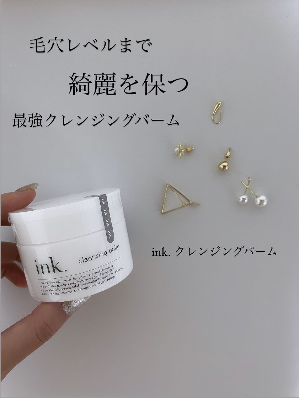 クレンジングバーム/ink./クレンジングバームを使ったクチコミ（1枚目）