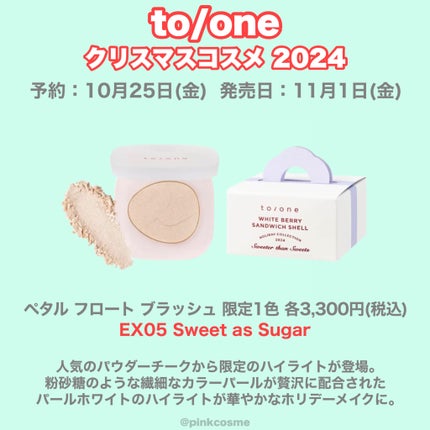 トーン ペタル フロート ブラッシュ/to/one/パウダーチークを使ったクチコミ(5枚目)