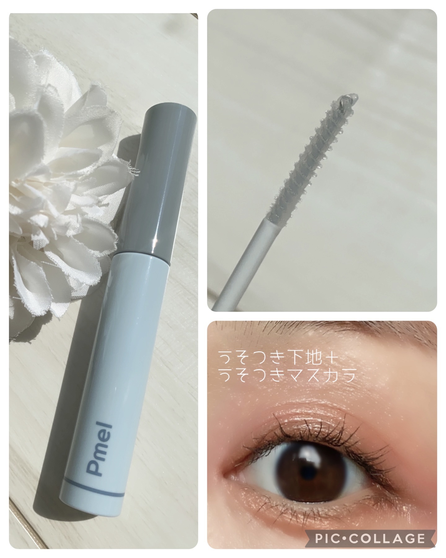 ピメル うそつき下地/pdc/マスカラ下地を使ったクチコミ（3枚目）