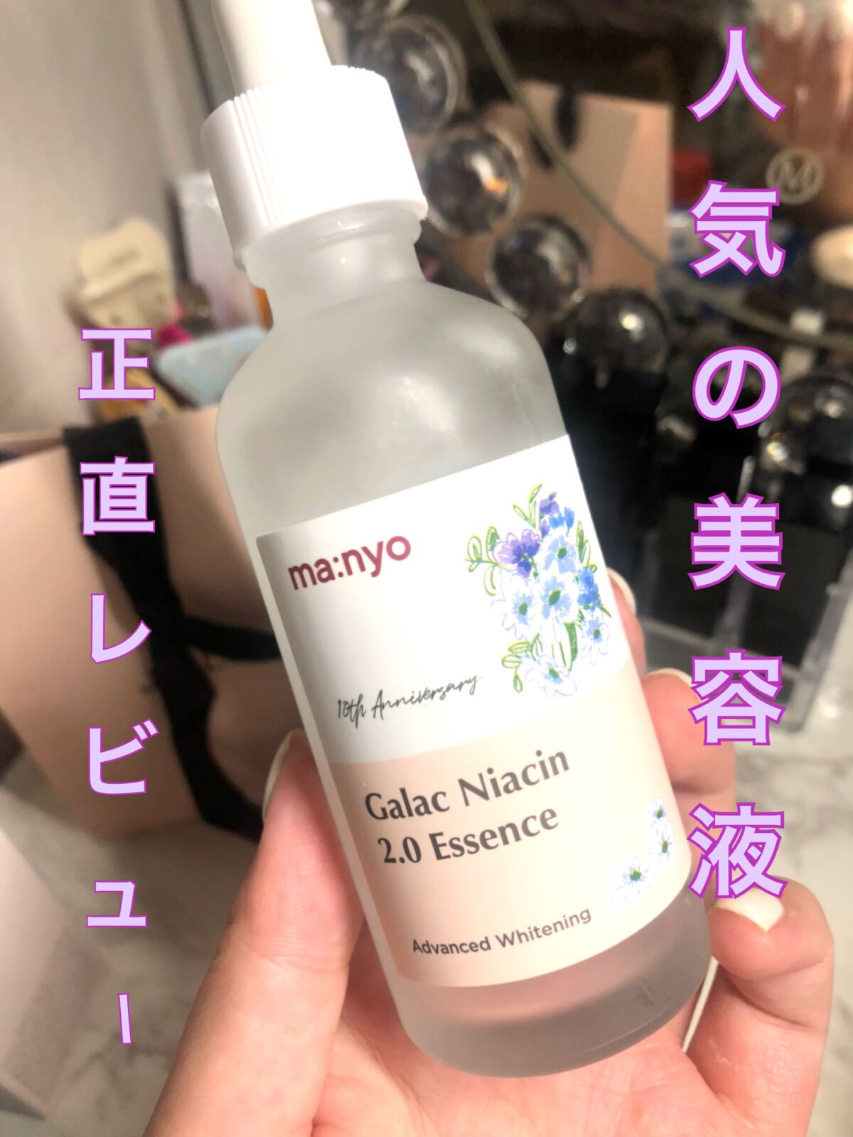 ガラクナイアシン2.0エッセンス/manyo/美容液を使ったクチコミ（1枚目）