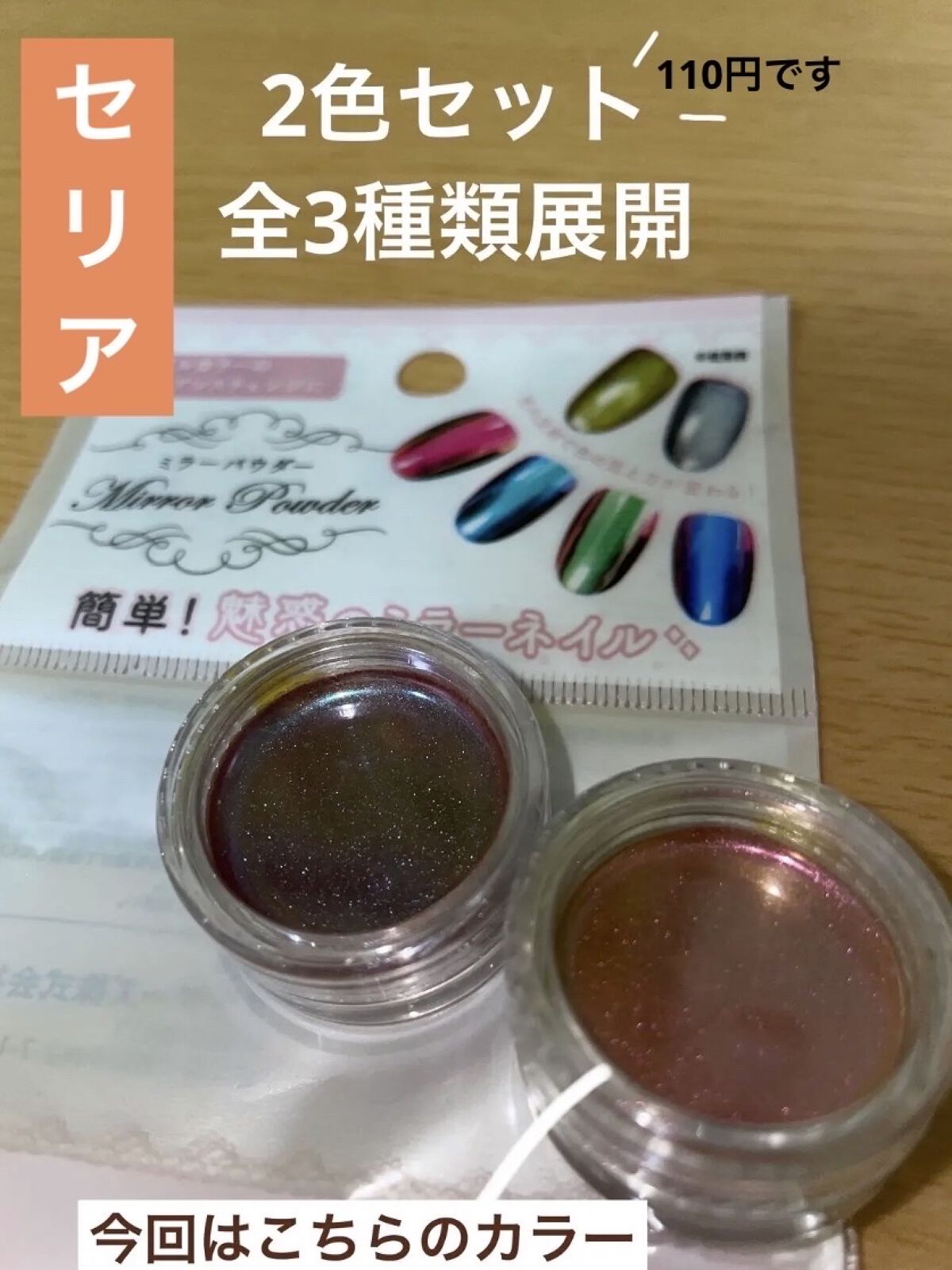 ミラーパウダー/セリア/ネイル用品を使ったクチコミ（3枚目）
