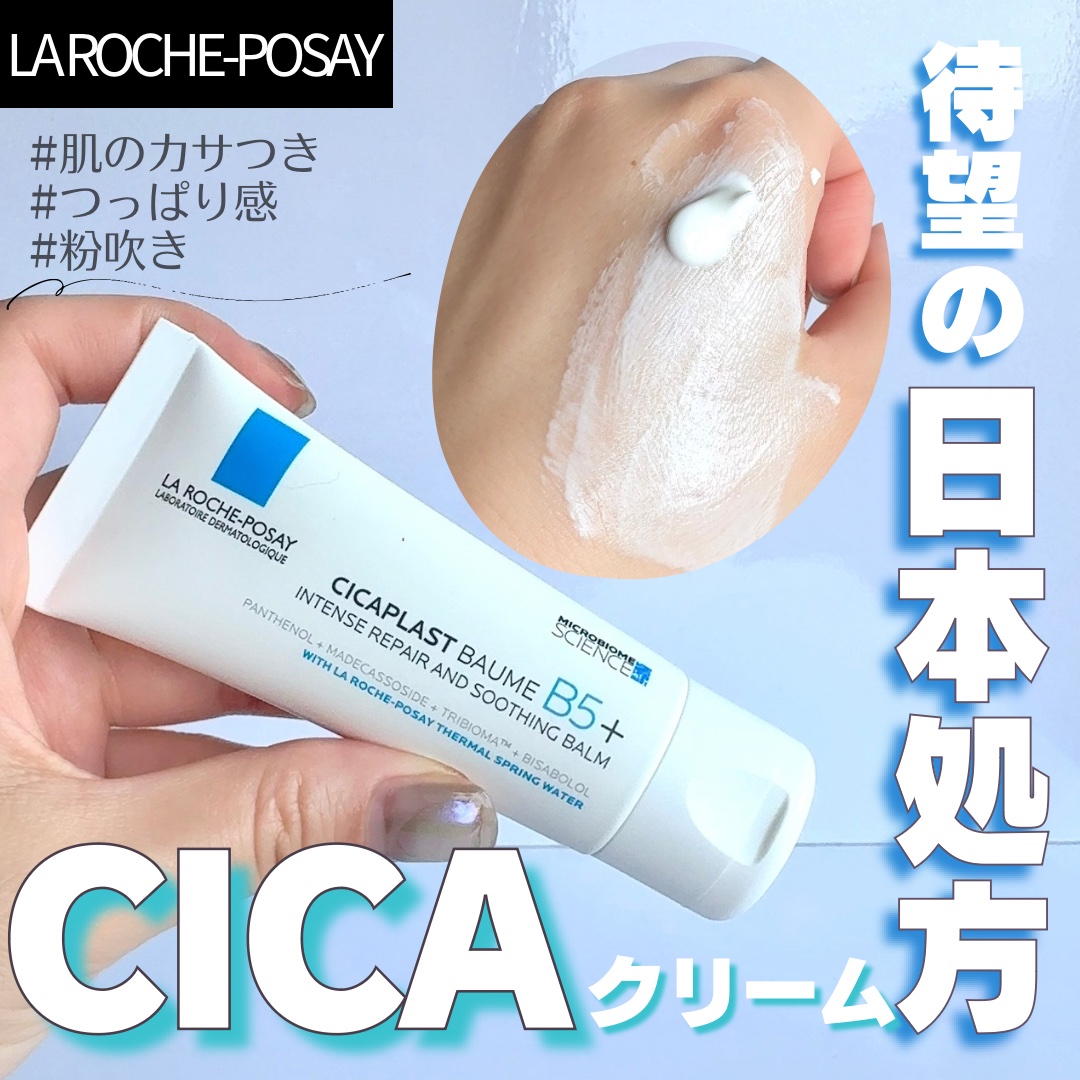 シカプラスト リペアクリーム B5+	/ラ ロッシュ ポゼ/フェイスクリームを使ったクチコミ（1枚目）