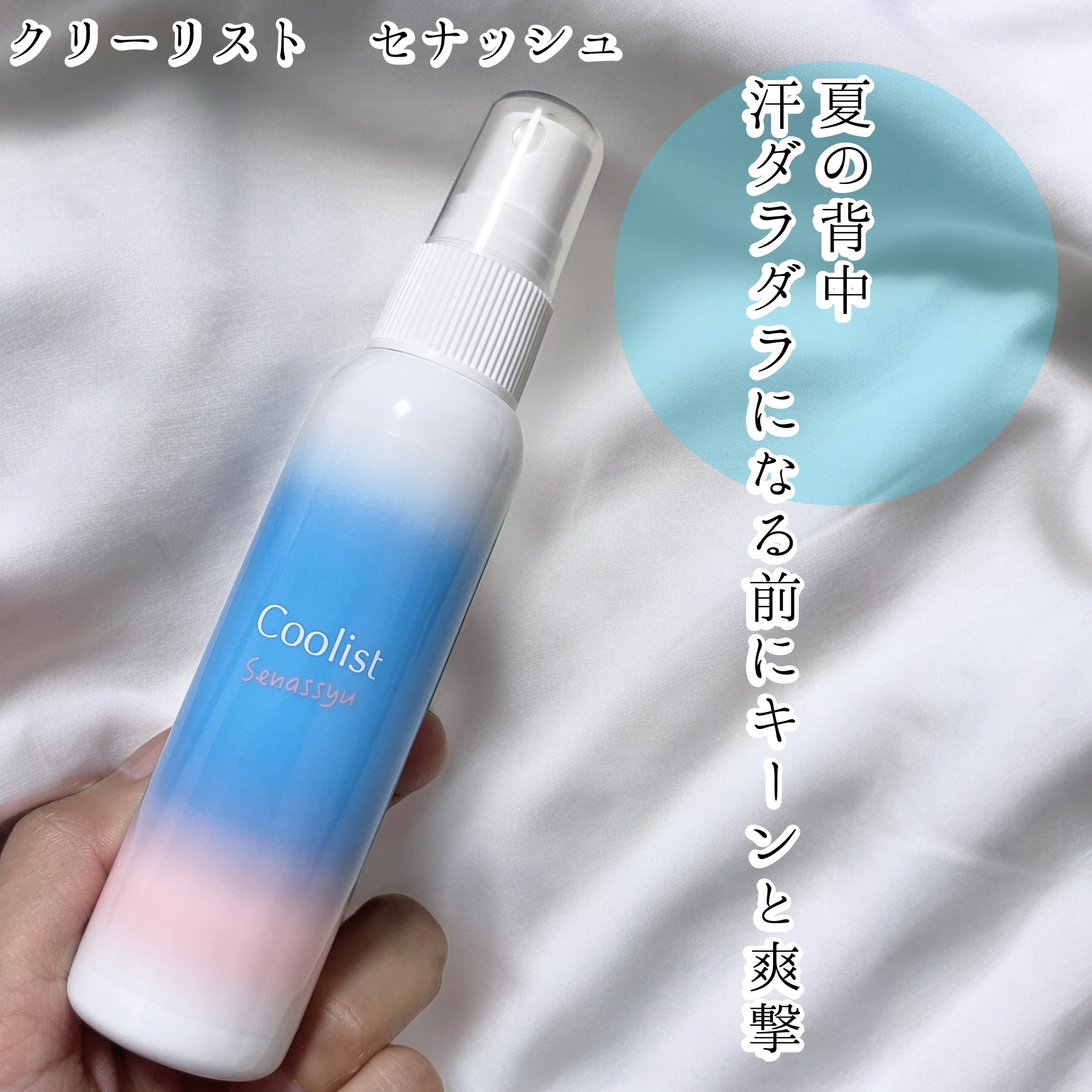 クーリスト セナッシュ アクアシャンプー/Coolist/デオドラント・制汗剤を使ったクチコミ（1枚目）