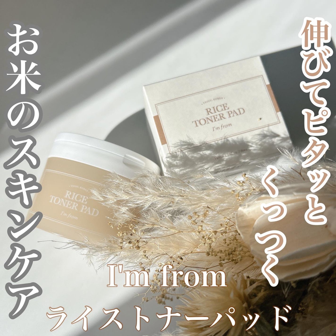 ライストナーパッド/I'm from/トナーパッドを使ったクチコミ(1枚目)