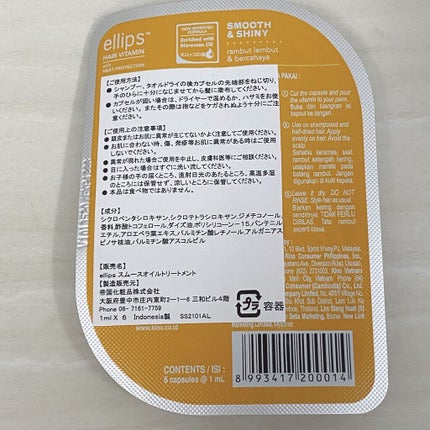 ヘアーオイル【スムース&シャイニー】/ellips/ヘアオイルを使ったクチコミ(2枚目)