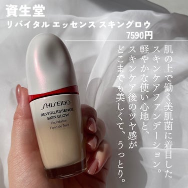 エッセンス スキングロウ ファンデーション/SHISEIDO/リキッドファンデーションを使ったクチコミ（1枚目）