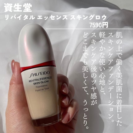 エッセンス スキングロウ ファンデーション/SHISEIDO/リキッドファンデーションを使ったクチコミ(1枚目)