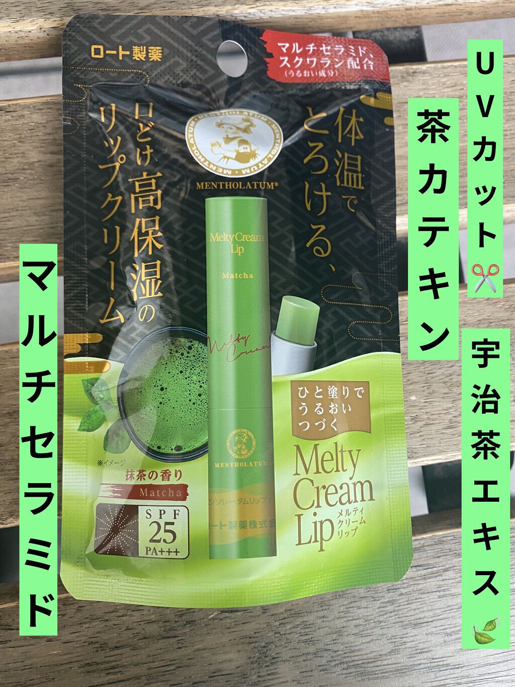 メルティクリームリップ/メンソレータム/リップクリームを使ったクチコミ（1枚目）