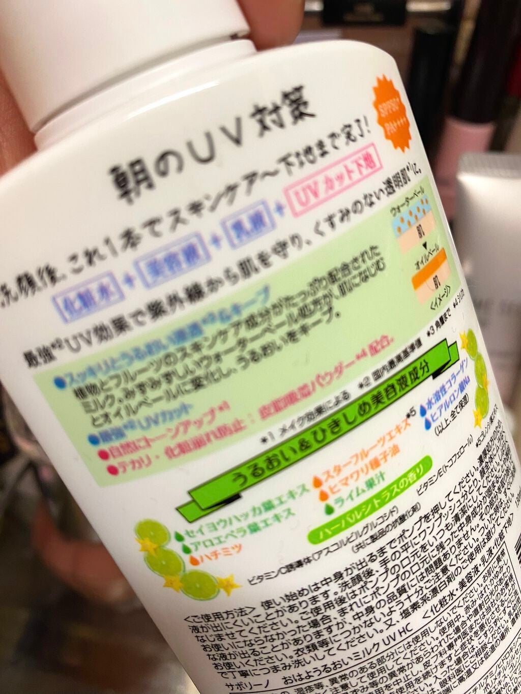 おはようるおいミルク UV HC/サボリーノ/オールインワン化粧品を使ったクチコミ(2枚目)