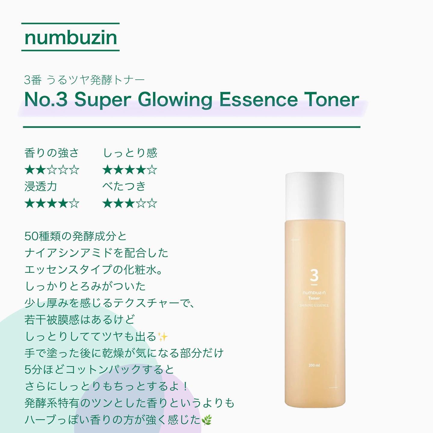3番 うるツヤ発酵トナー/numbuzin/化粧水を使ったクチコミ（2枚目）