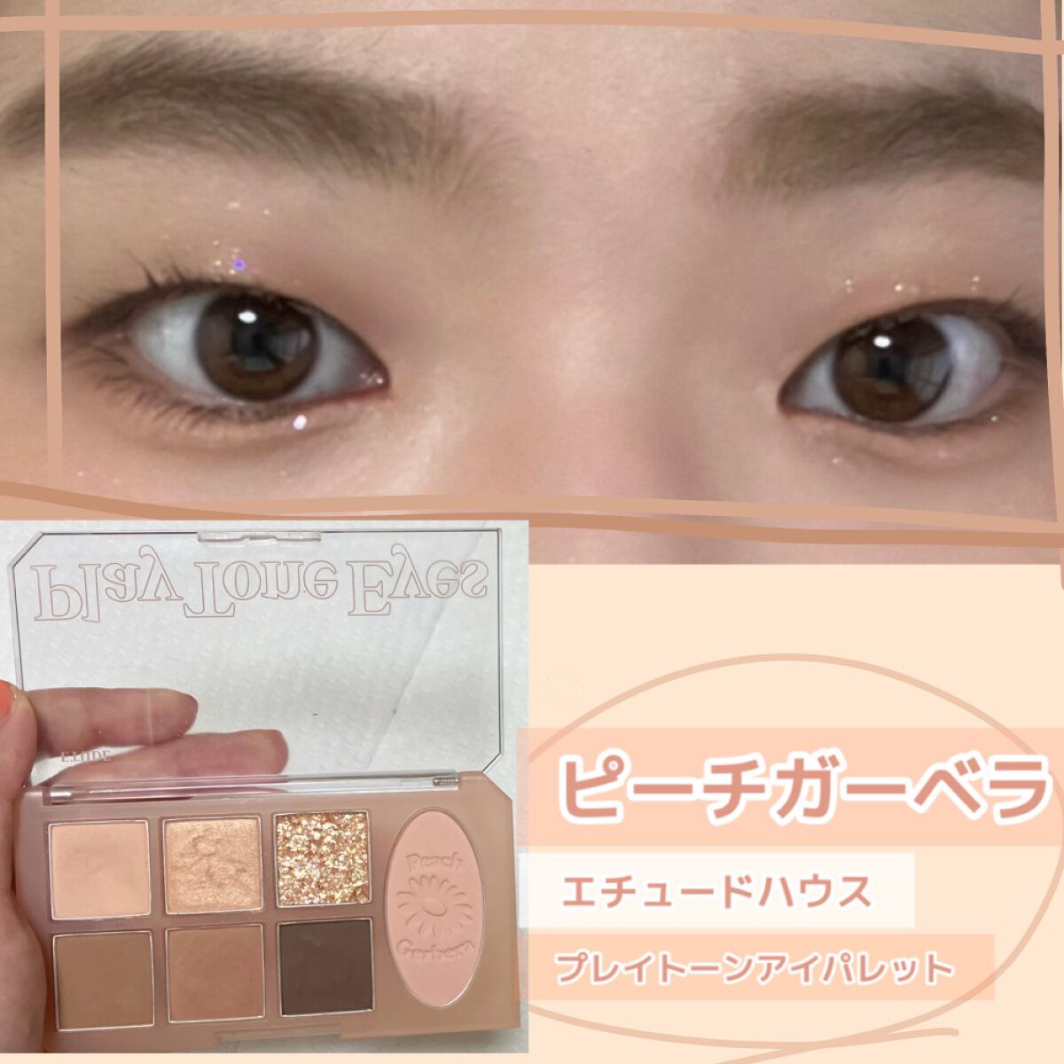 プレイトーンアイパレット/ETUDE/アイシャドウパレットを使ったクチコミ(3枚目)