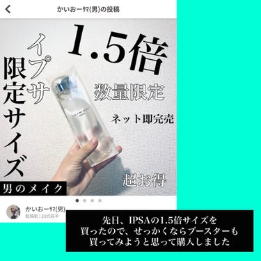 ザ・タイムR アクア 300ml 数量限定/IPSA/化粧水を使ったクチコミ（2枚目）