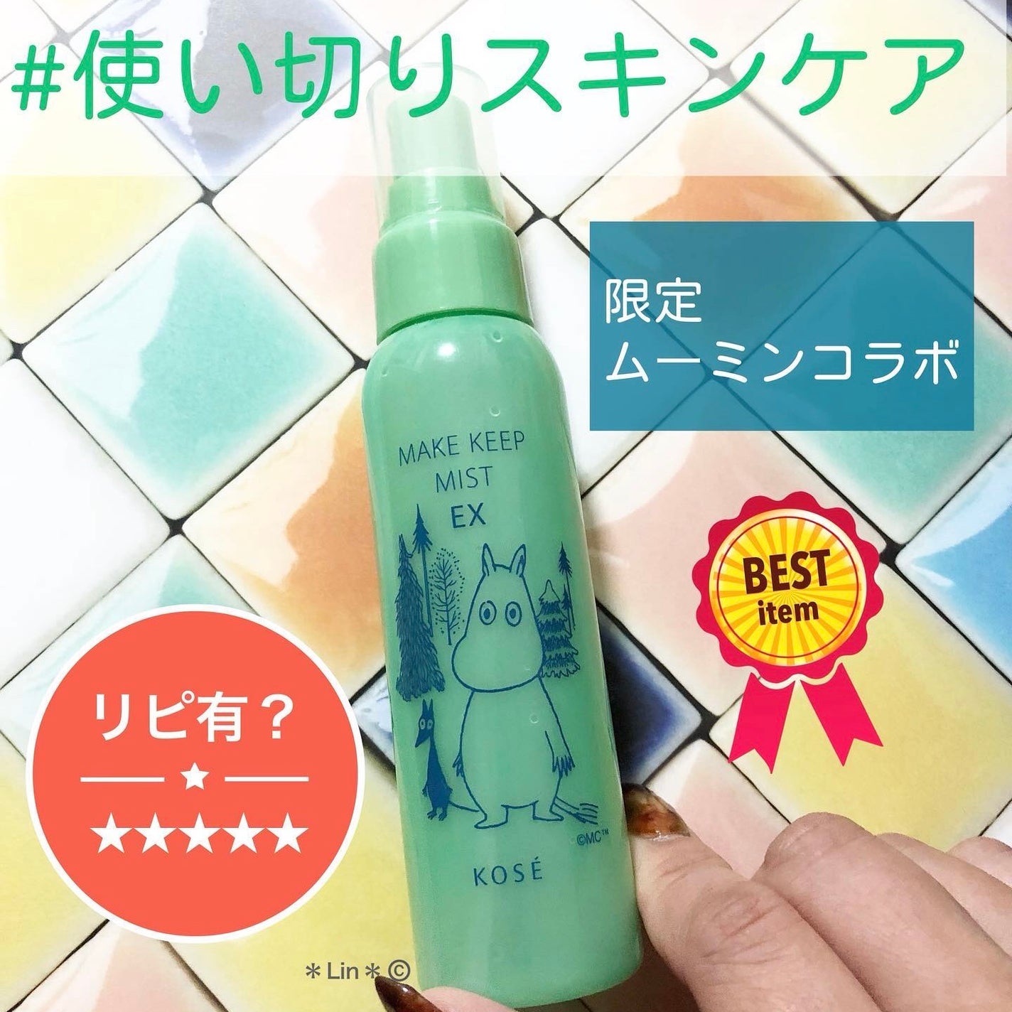 メイク キープ ミスト EX/コーセーコスメニエンス/フィックスミストを使ったクチコミ(1枚目)