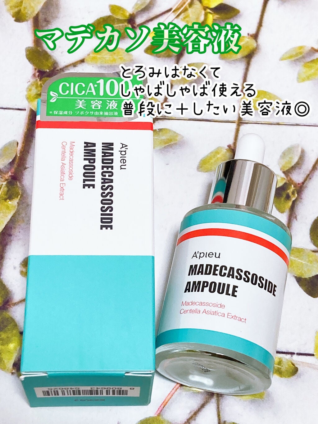 マデカソ 美容液/A’pieu/美容液を使ったクチコミ(1枚目)