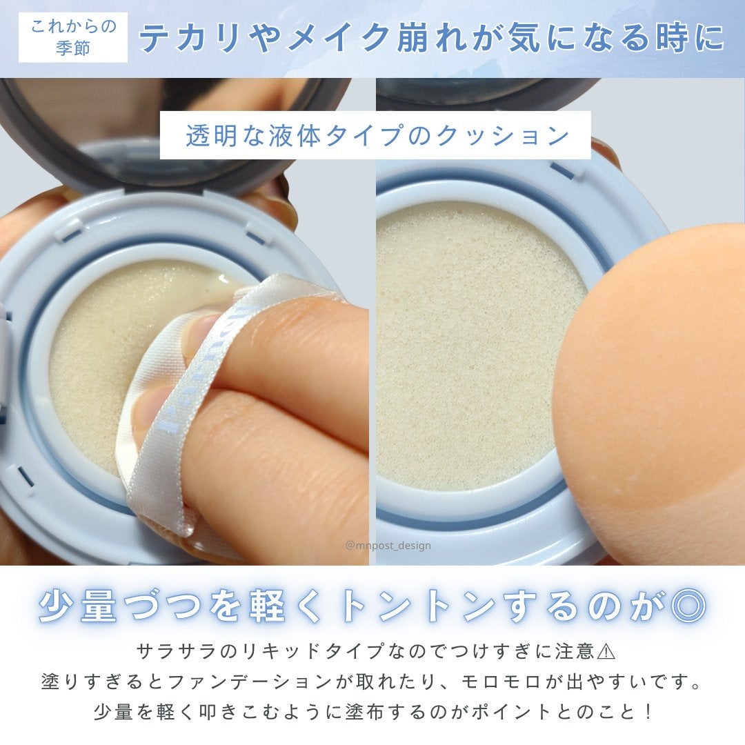 グラシアル バイオーム ウォーター ノーセバム クッション/parnell/クッションファンデーションを使ったクチコミ(5枚目)