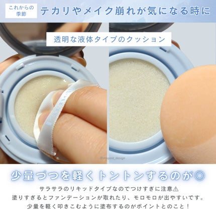 グラシアル バイオーム ウォーター ノーセバム クッション/parnell/クッションファンデーションを使ったクチコミ(5枚目)