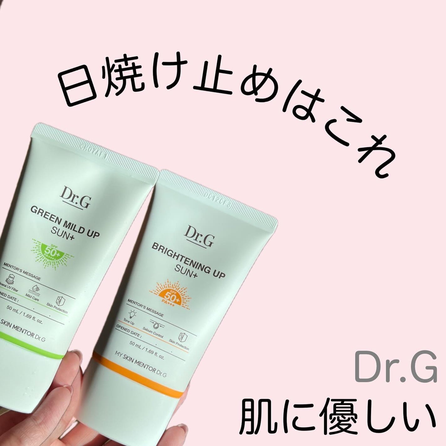 ブライトニングアップサンプラス/Dr.G/日焼け止めクリームを使ったクチコミ(1枚目)