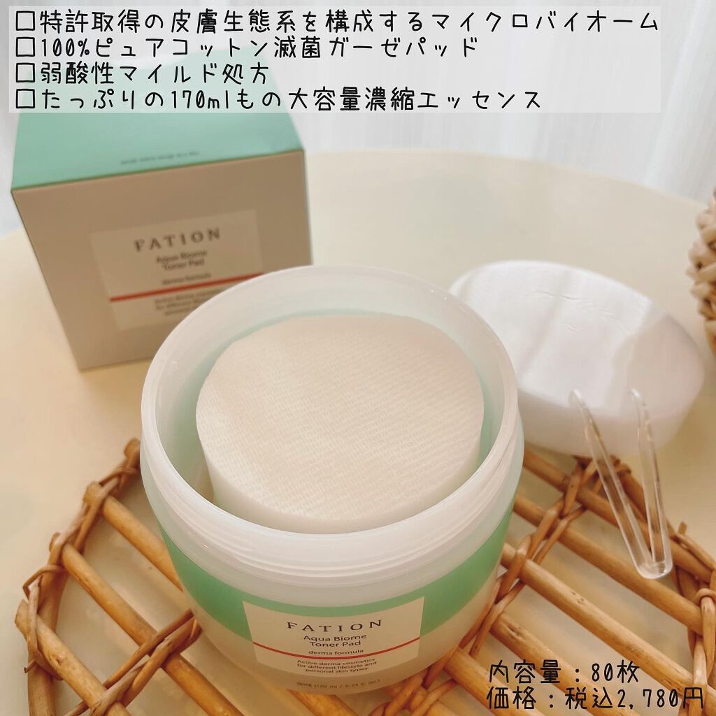 アクアバイオーム トナー パッド/FATION/トナーパッドを使ったクチコミ(2枚目)