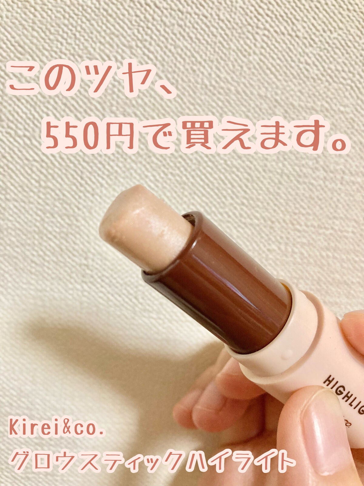 グロウスティックハイライト/Kirei&co./スティックハイライトを使ったクチコミ(1枚目)