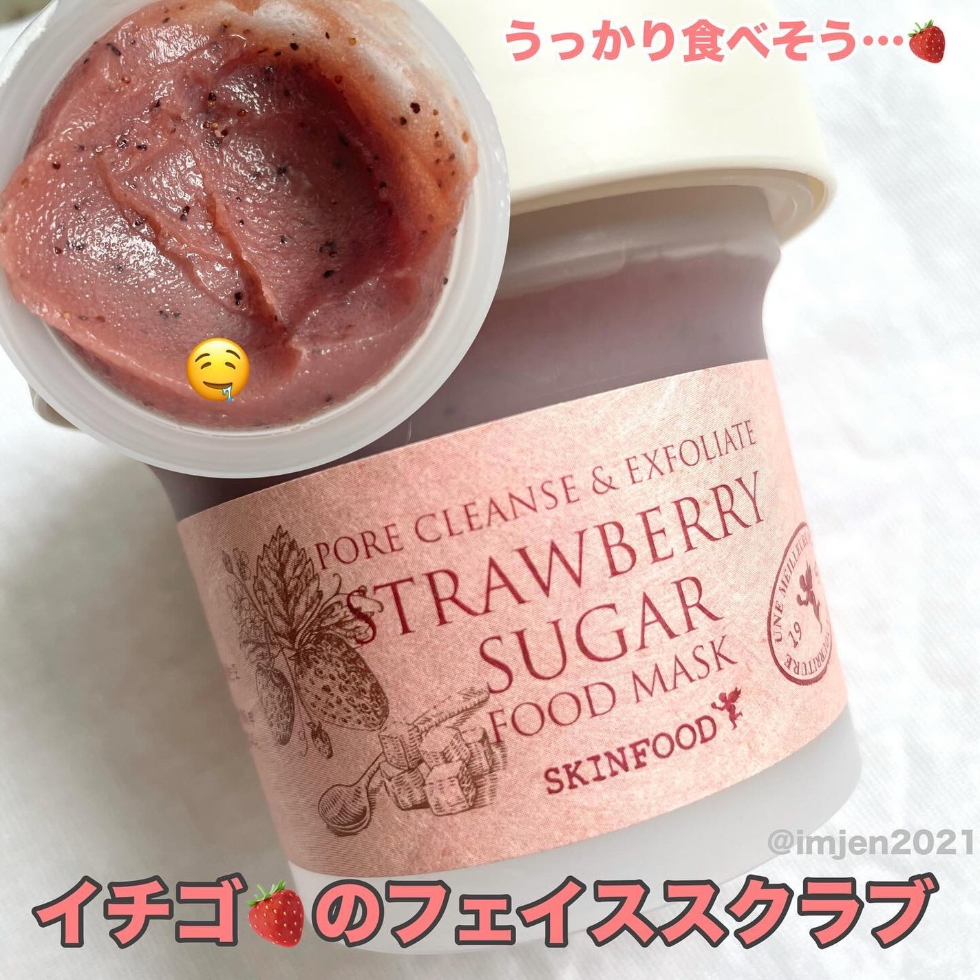 ストロベリーシュガー フードマスク/SKINFOOD/洗い流すパック・マスクを使ったクチコミ(1枚目)