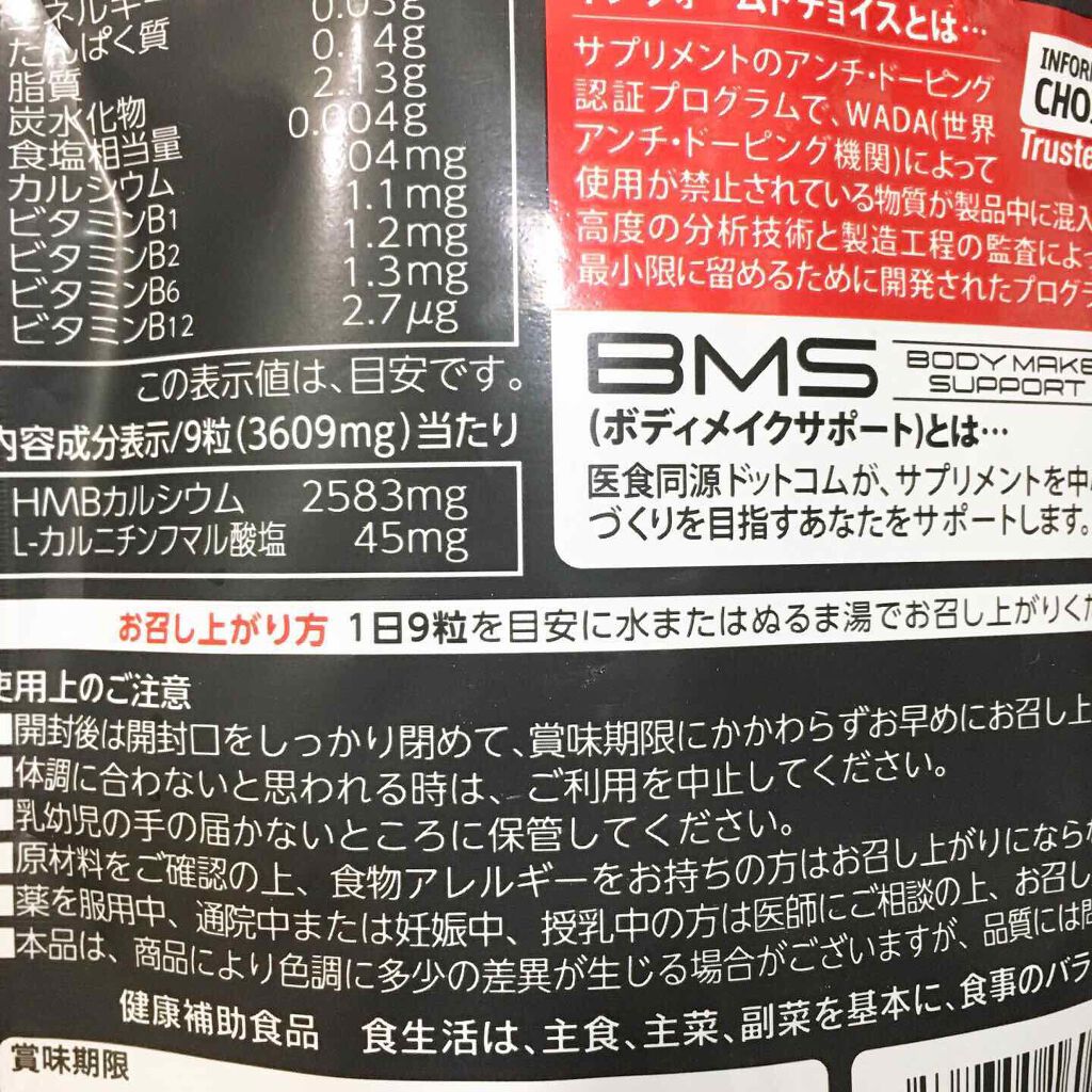 HMBCa 2500 PRO SPEC/ISDG 医食同源ドットコム/ボディサプリメントを使ったクチコミ(2枚目)