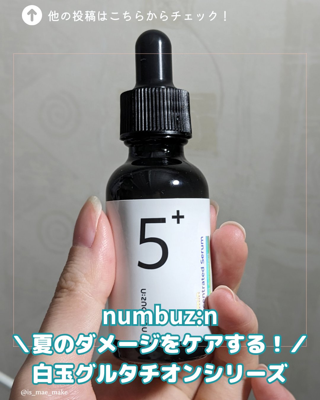 numbuz:n⁡
⁡5番白玉グルタチオンC ⁡
⁡美容液/フィルムパッド 30ml/180ml(70枚)⁡
⁡⁡
ナンバーズインの5番、⁡白玉グルタチオン⁡シリーズ⁡
⁡今回は美容液とパッドをレビュー！⁡
⁡⁡
美容液▶塗るグルタチオン⁡