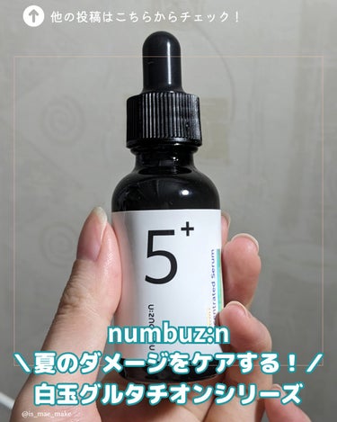 numbuz:n⁡
⁡5番白玉グルタチオンC ⁡
⁡美容液/フィルムパッド 30ml/180ml(70枚)⁡
⁡⁡
ナンバーズインの5番、⁡白玉グルタチオン⁡シリーズ⁡
⁡今回は美容液とパッドをレビュー