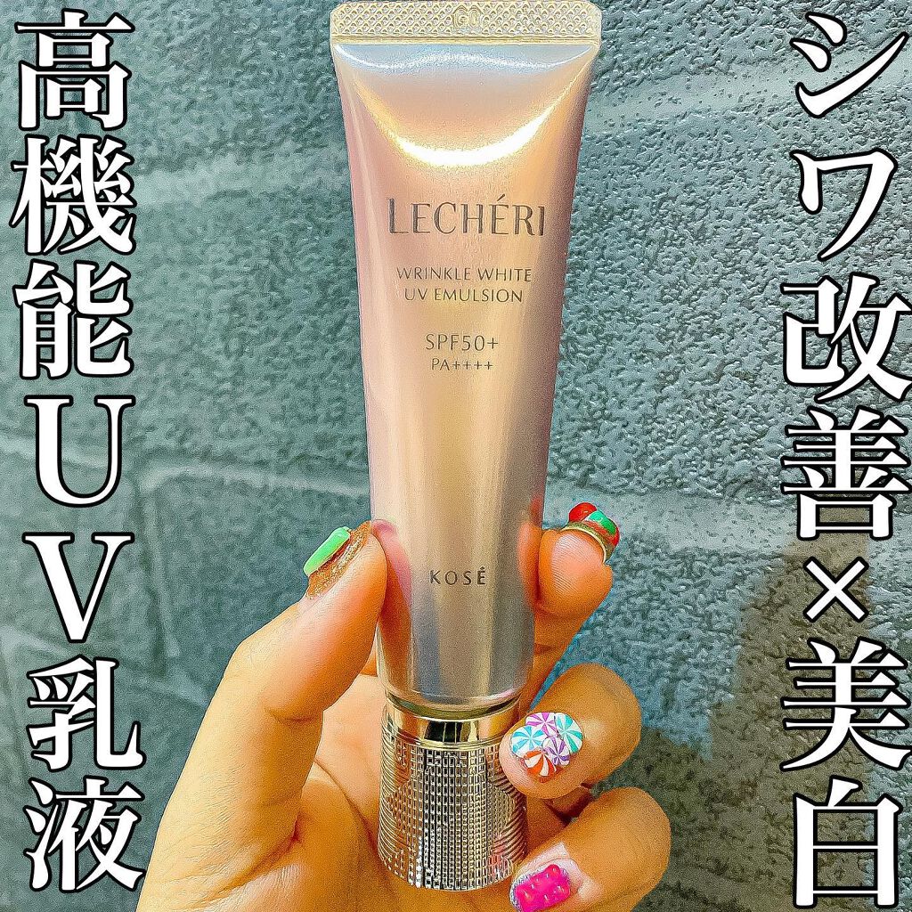 リンクルホワイト UVエマルジョン/ルシェリ/乳液を使ったクチコミ（1枚目）