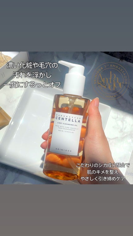 センテラ ライトクレンジングオイル/SKIN1004/オイルクレンジングを使ったクチコミ(3枚目)