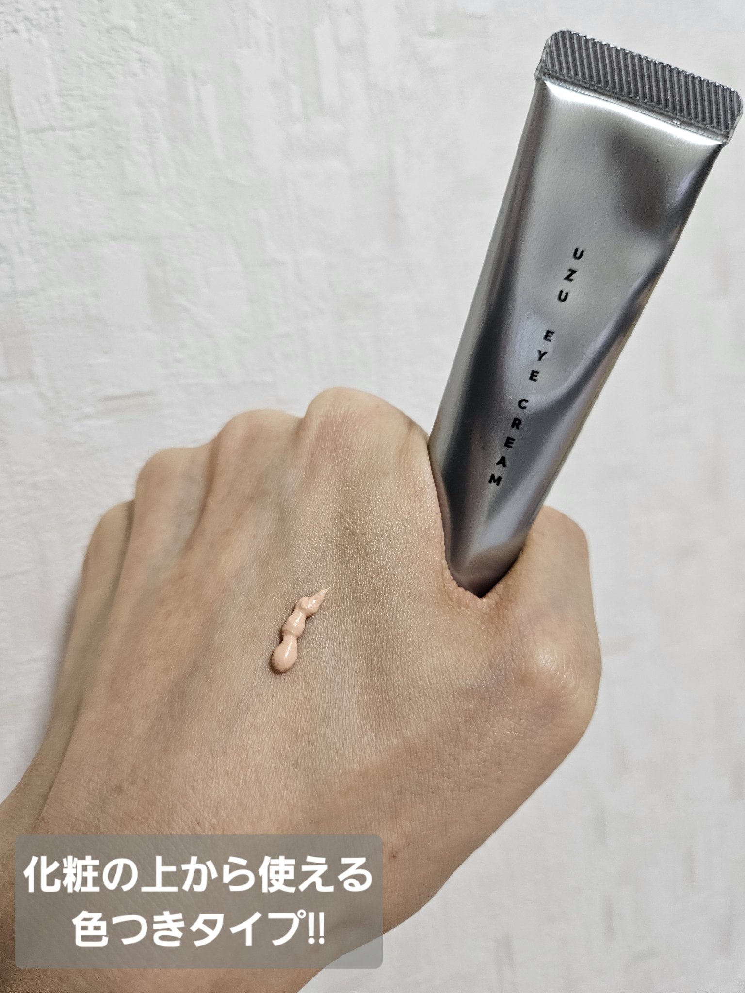 アイクリーム00/UZU BY FLOWFUSHI/アイケア・アイクリームを使ったクチコミ（2枚目）