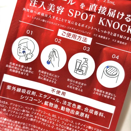 スポットノック/KIWAMI/美容液を使ったクチコミ(4枚目)