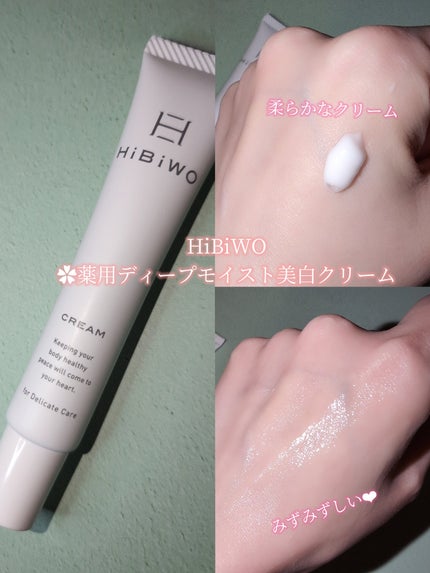 薬用デリケートデオウォッシュ/HiBiWO/デリケートゾーンケアを使ったクチコミ(3枚目)