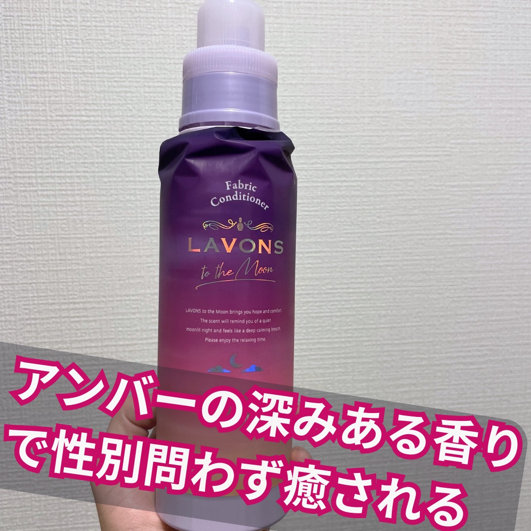 トゥザムーン 柔軟剤 トワイライトマジックの香り 本体 500ml/ラボン/柔軟剤を使ったクチコミ（2枚目）