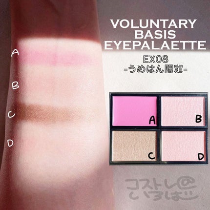 ヴォランタリーベイシス アイパレット/Celvoke/アイシャドウパレットを使ったクチコミ(4枚目)