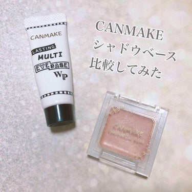 
❤︎ CANMAKE
ラスティングマルチアイベースWP
アイシャドウベース SB

どのくらい発色するのか、どのくらい持つのか
簡単ではありますが比較してみました🙋‍♀️

腕で試したので、実際に瞼に