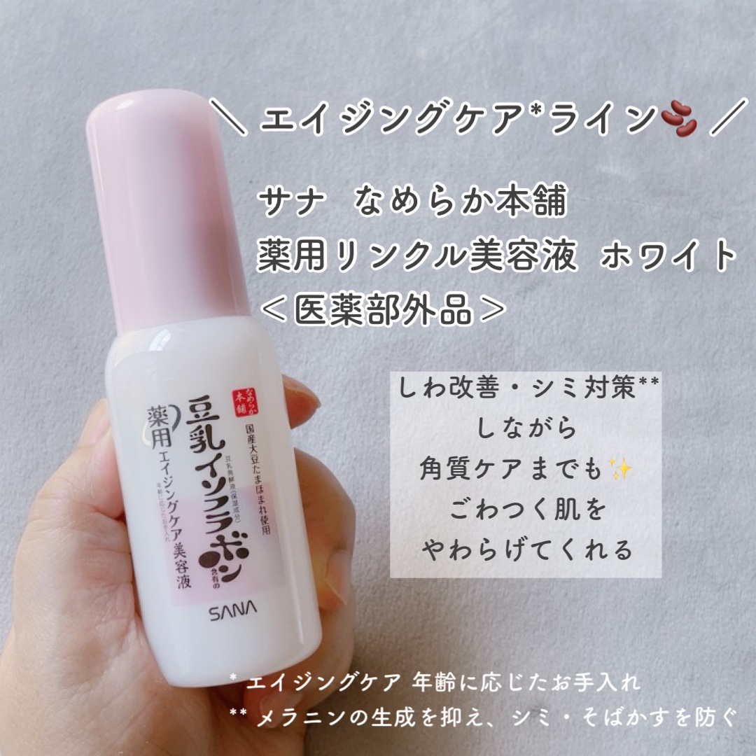 なめらか本舗 薬用リンクル美容液 ホワイト/なめらか本舗/美容液を使ったクチコミ（2枚目）