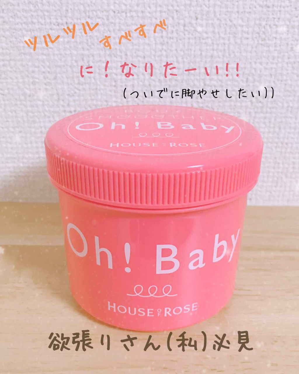 ボディ スムーザー /ハウス オブ ローゼ/ボディスクラブを使ったクチコミ（1枚目）