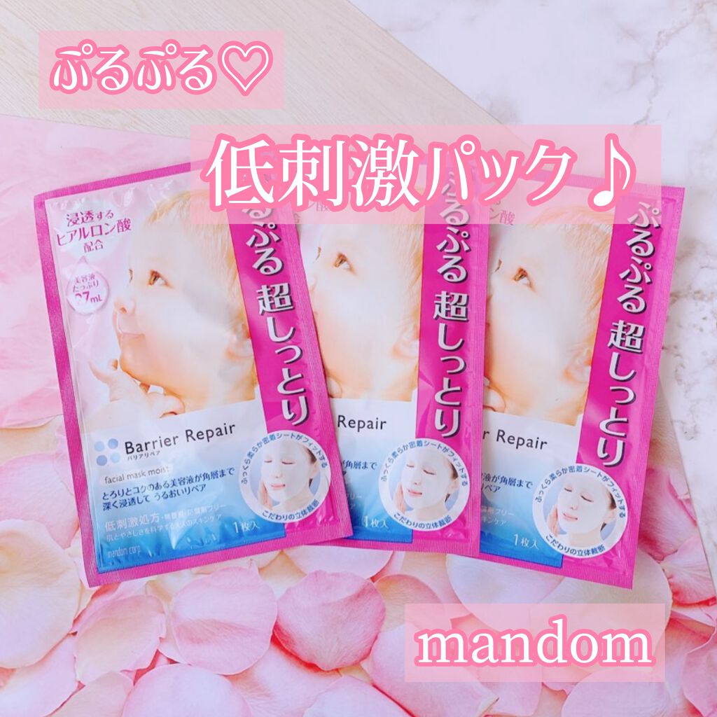 バリアリペアシートマスク しっとり/マンダム/シートマスク・パックを使ったクチコミ（1枚目）