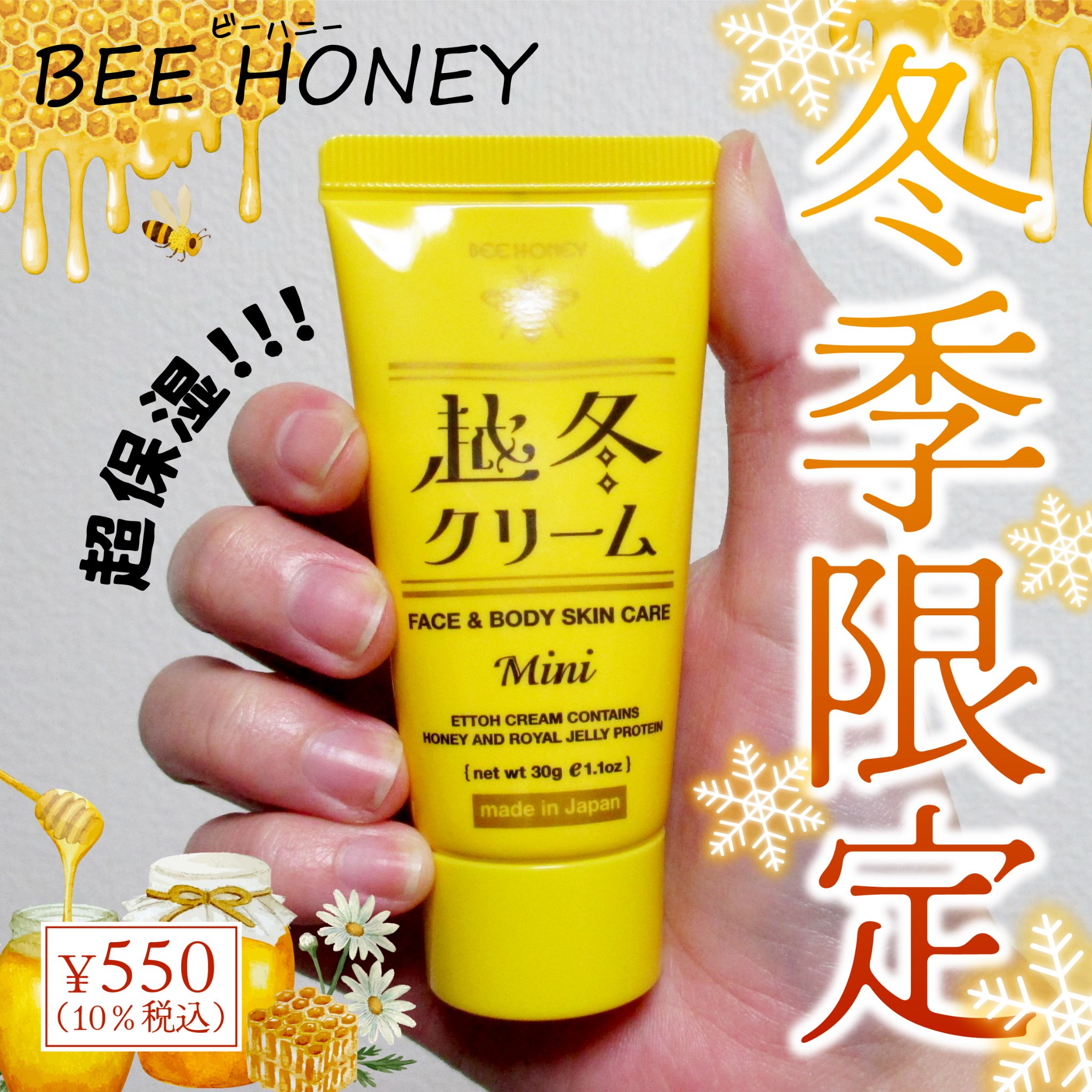 越冬クリームｎ/ビーハニー/ボディクリームを使ったクチコミ（1枚目）