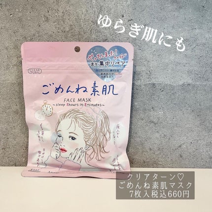 ごめんね素肌マスク/クリアターン/シートマスク・パックを使ったクチコミ(5枚目)