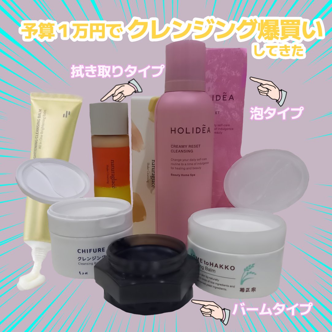 米と発酵 クレンジングバーム/菊正宗/クレンジングバームを使ったクチコミ（1枚目）