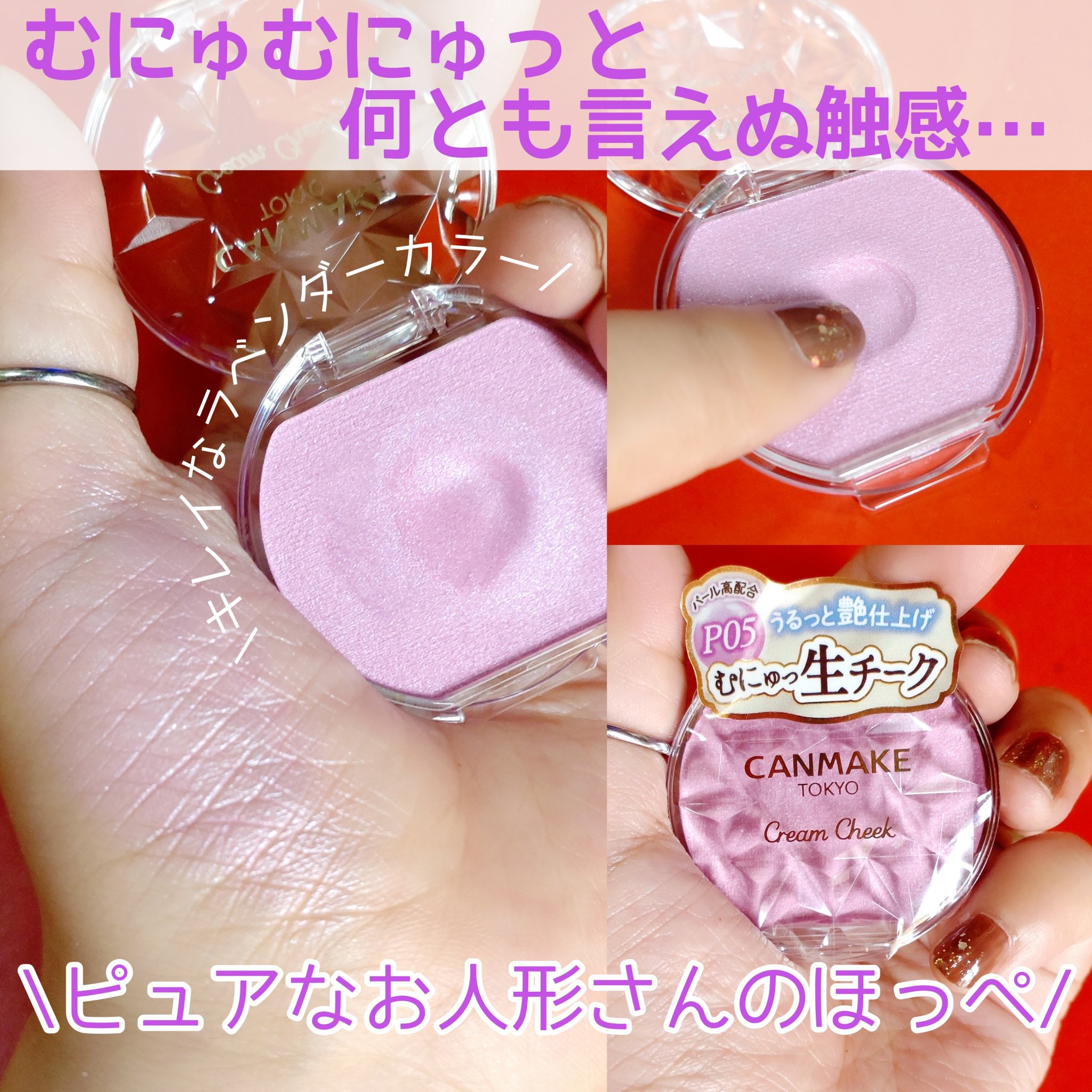 クリームチーク(パールタイプ)/キャンメイク/ジェル・クリームチークを使ったクチコミ（1枚目）