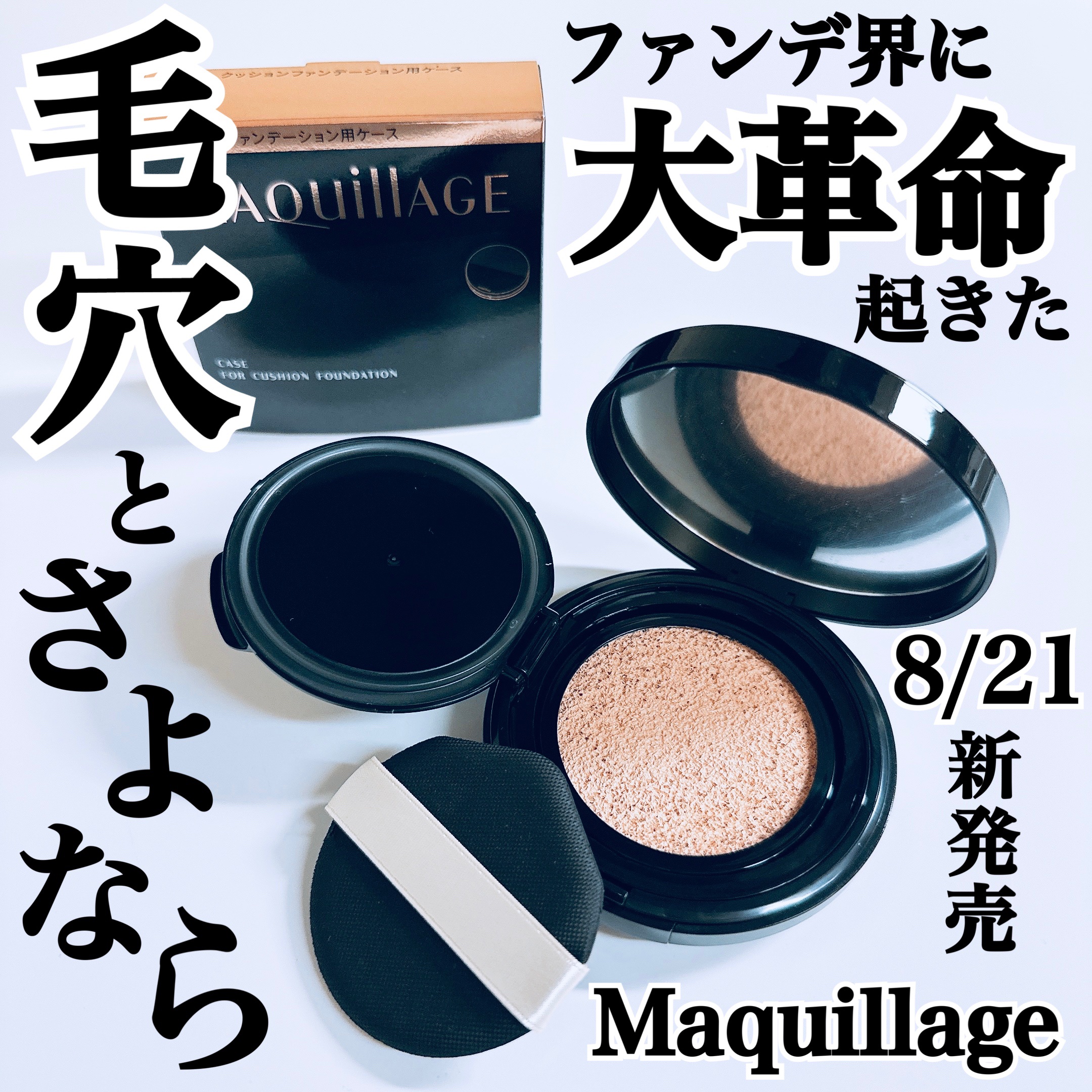 ドラマティックエッセンスクッション グロウ/マキアージュ/クッションファンデーションを使ったクチコミ（1枚目）