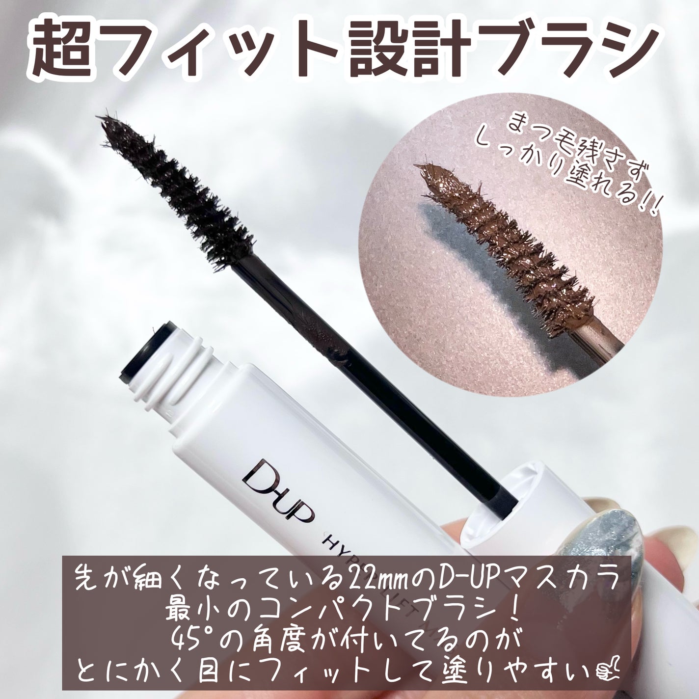 ハイパーリフトマスカラ/D-UP/マスカラを使ったクチコミ(3枚目)