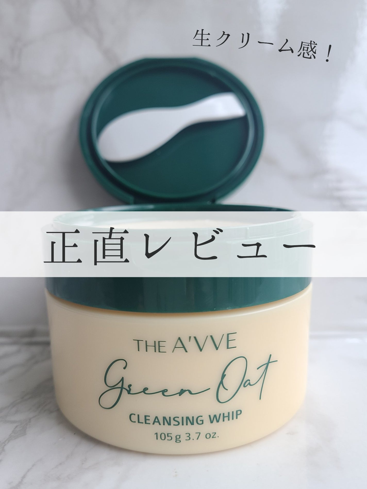 グリーンオートクレンジングホイップ/THE A'VVE/その他洗顔料を使ったクチコミ(1枚目)