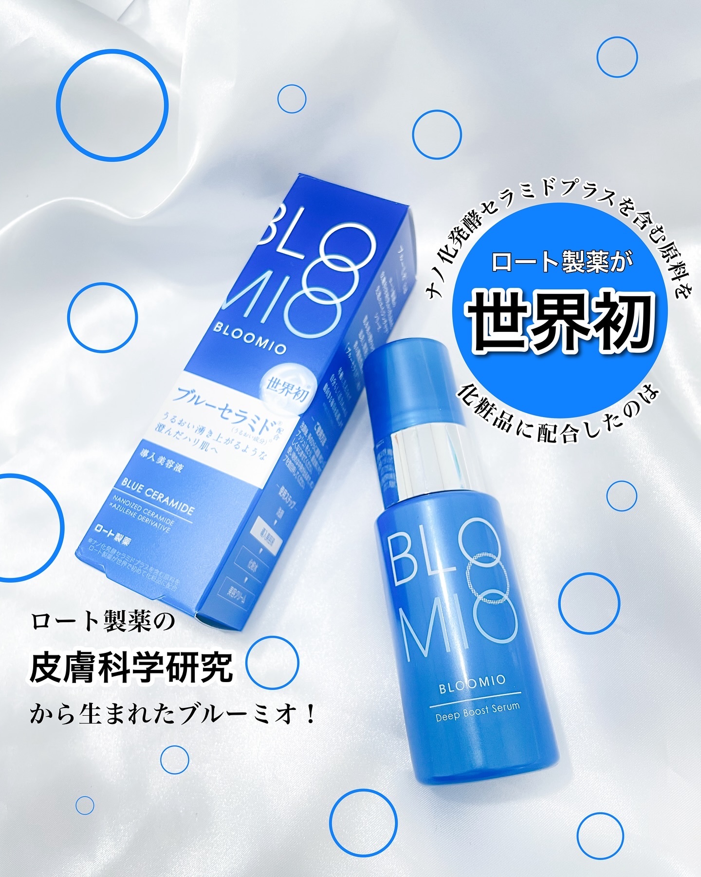 ディープブーストセラム/ブルーミオ/美容液を使ったクチコミ（1枚目）