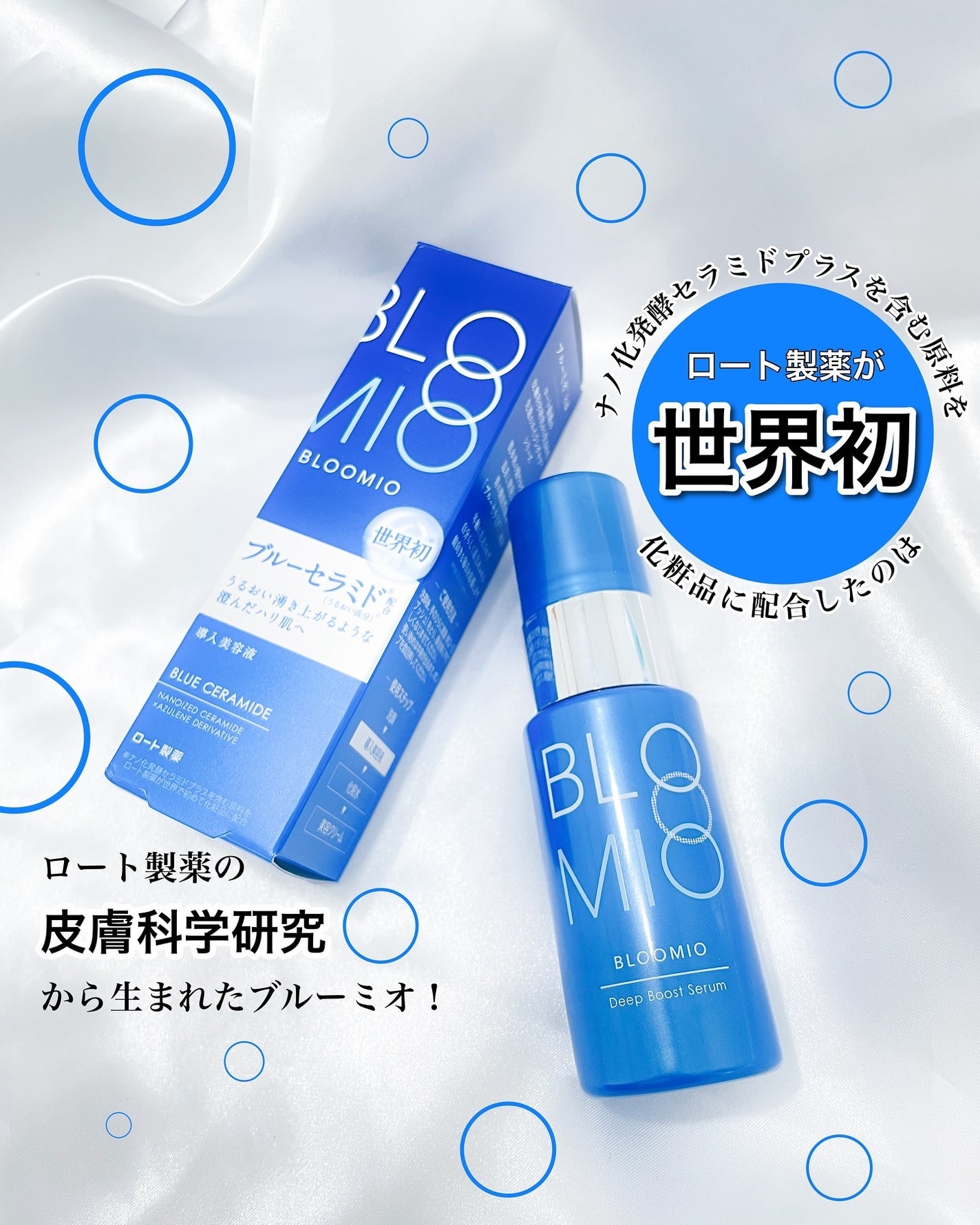 ディープブーストセラム/ブルーミオ/美容液を使ったクチコミ(1枚目)