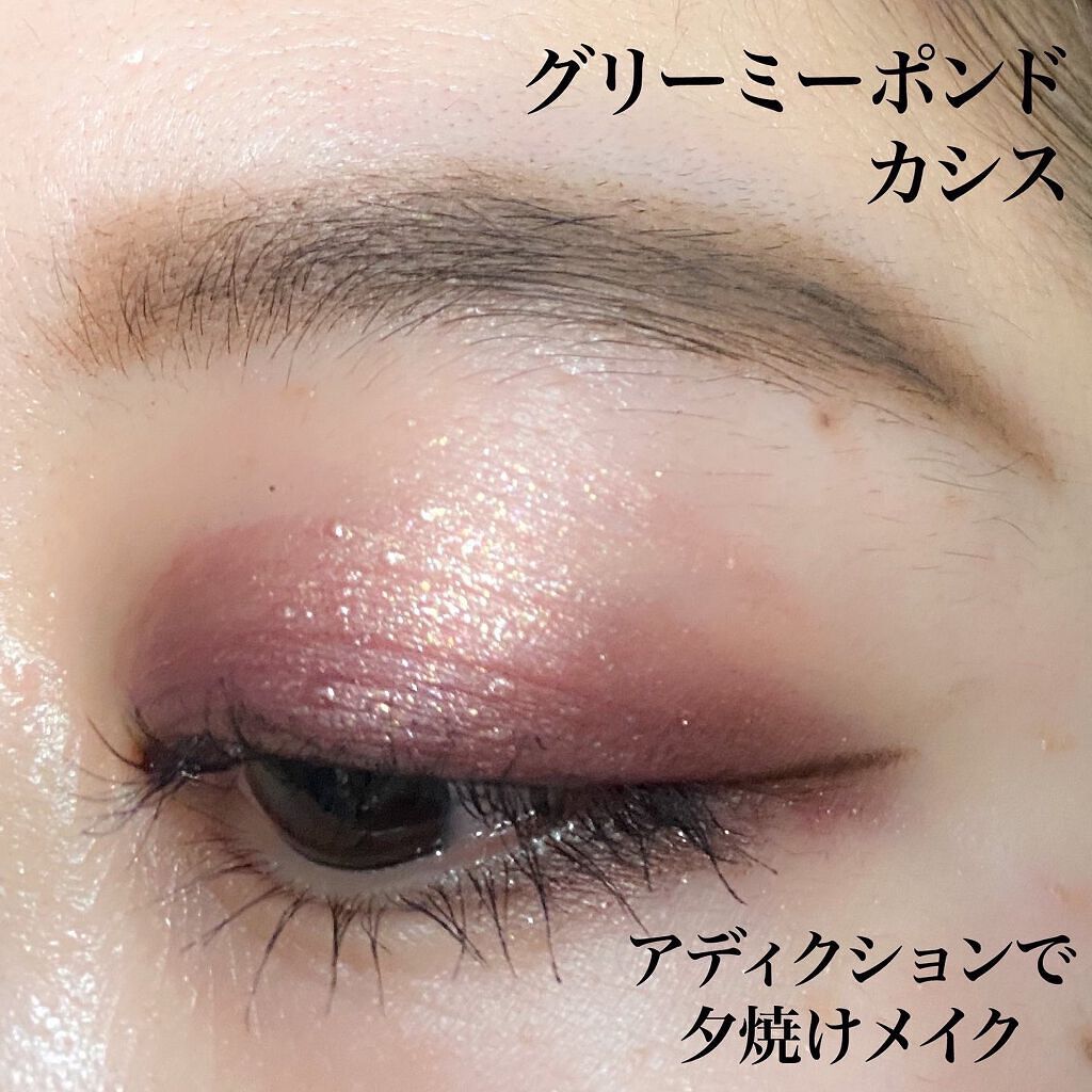 アディクション ザ アイシャドウ パール/ADDICTION/単色アイシャドウを使ったクチコミ（1枚目）