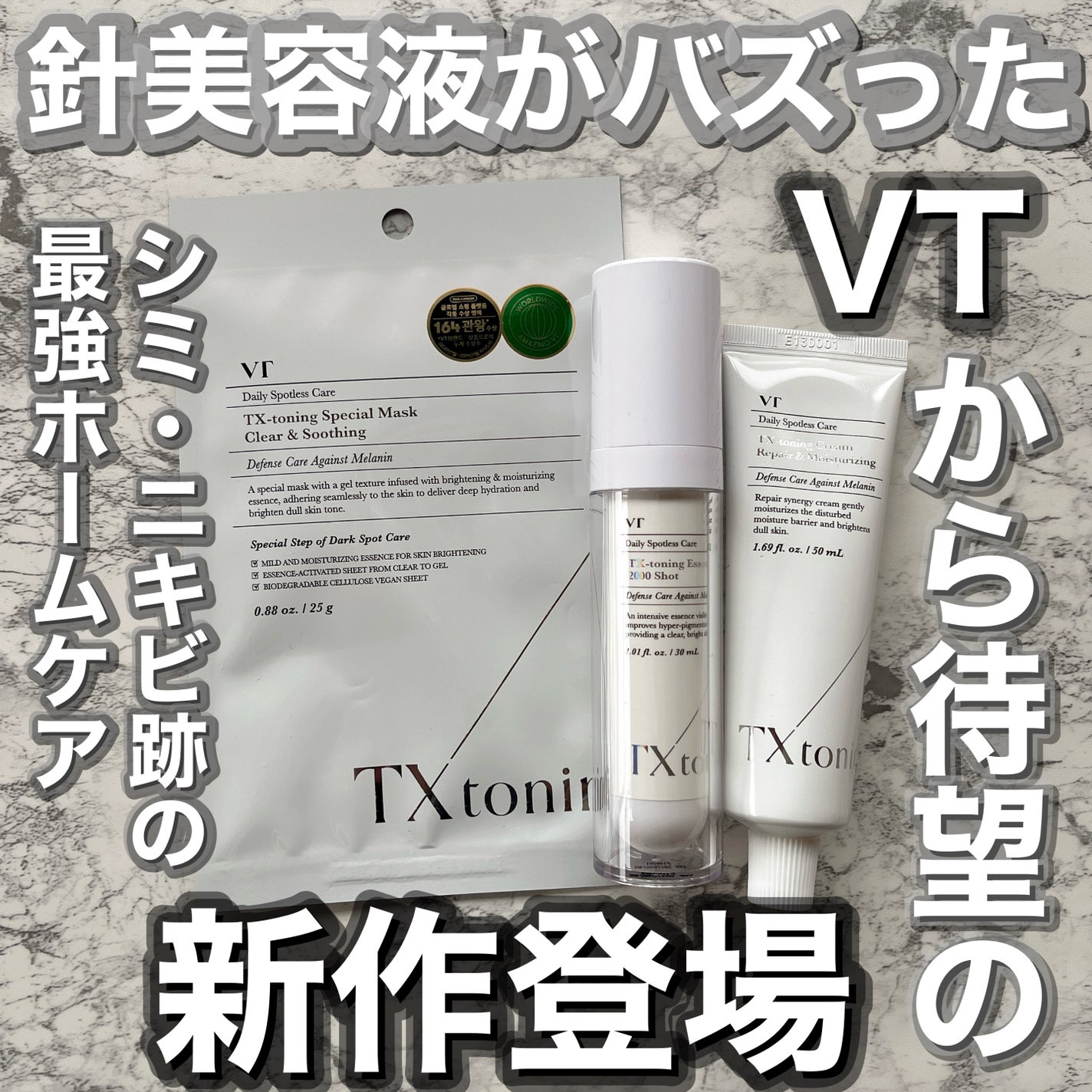 TXトーニングエッセンス2000/VT/美容液を使ったクチコミ(1枚目)