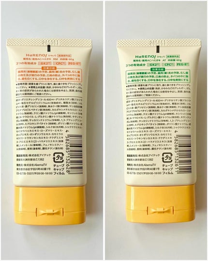 HaRENO/TOOTHPASTE 薬用ハミガキ/HaRENO/歯磨き粉を使ったクチコミ(5枚目)